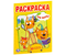 Раскраска А5 Sima-Land, 8 л., «Три кота» Раскраска А5 Sima-Land, 8 л., «Три кота»