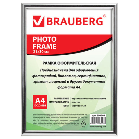 Фоторамка пластиковая Brauberg Hit 2, 21*30 см, серебристая
