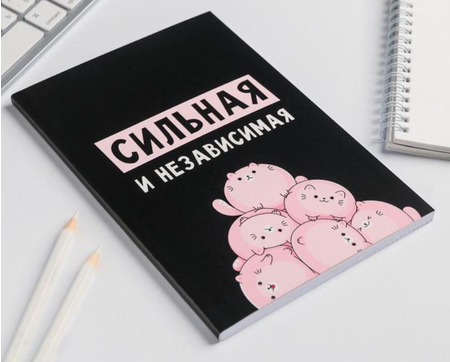 Ежедневник недатированный «Сильная и независимая», А5, 80 л. Ежедневник недатированный «Сильная и независимая», А5, 80 л.