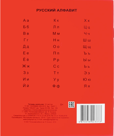 Тетрадь школьная А5, 12 л. на скобе «Полиграфкомбинат», 165*200 мм, узкая линия, красная Тетрадь школьная А5, 12 л. на скобе «Полиграфкомбинат», 165*200 мм, узкая линия, красная