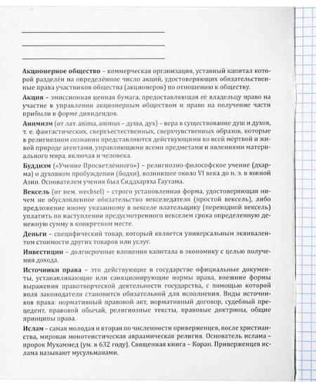 Тетрадь предметная А5, 48 л. на скобе «Про хвост», 165*205 мм, клетка, «Обществознание» Тетрадь предметная А5, 48 л. на скобе «Про хвост», 165*205 мм, клетка, «Обществознание»