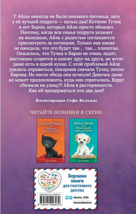 Книга детская «Котёнок Тучка, или Пушистое приключение (выпуск 46)», 125*200*11 мм, 144 страницы