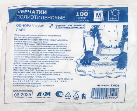 Перчатки полиэтиленовые одноразовые A.D.M., размер M, 50 пар (100 шт.), прозрачные