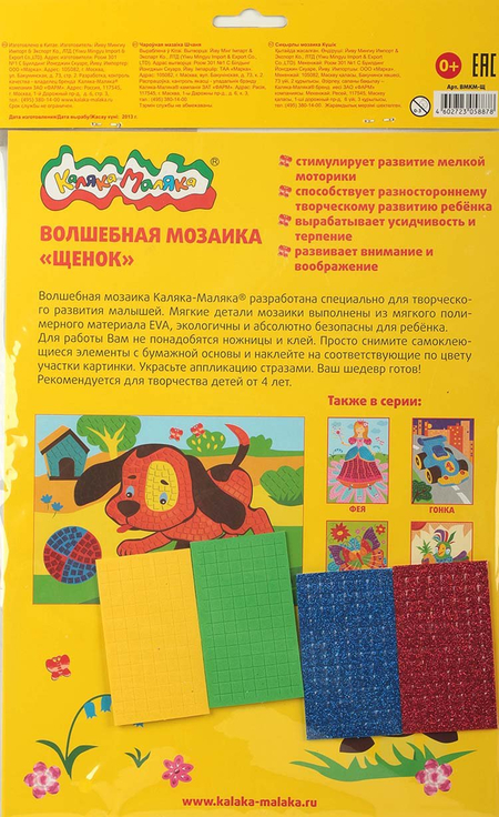 Набор для творчества «Волшебная мозаика», А4, «Щенок», 4+