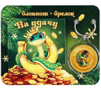 Подарочный набор «На удачу. С символом года» (блокнот и брелок), 2 предмета Подарочный набор «На удачу. С символом года» (блокнот и брелок), 2 предмета