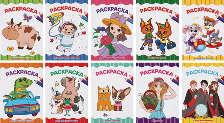 Раскраска А4 «Я рисую», 8 л., ассорти