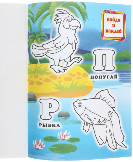 Раскраска с наклейками А4 «Мульти-Пульти», 8 л., «Алфавит»
