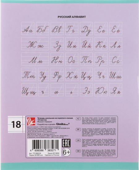 Тетрадь школьная А5, 18 л. на скобе «Мышки-норушки», 165*200 мм, линия, ассорти Тетрадь школьная А5, 18 л. на скобе «Мышки-норушки», 165*200 мм, линия, ассорти