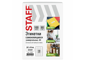Бумага самоклеящаяся для изготовления этикеток Staff, А4, 18 шт., 66,7×46 мм, 100 л., матовая, белая