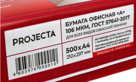 Бумага офисная Projecta, А4 (210*297 мм), 80 г/м2, 500 л.