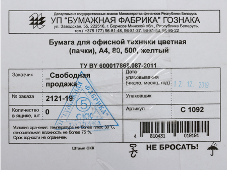 Бумага офисная цветная «Бумажная фабрика Гознака Борисов», А4 (210*297 мм), 80 г/м2, 500 л., желтая