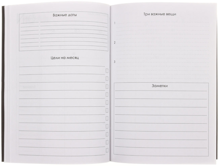 Ежедневник-планер полудатированный New Black, 140*200 мм, 48 л., «Дизайн 3»