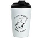 Термостакан Sima-Land, 350 мл, «Не волнуйся»