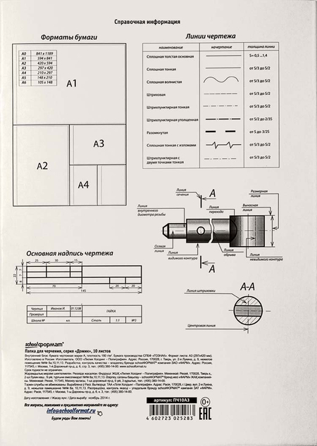 Папка для черчения schoolФормат, А3 (297*420 мм), 10 л., 180 г/м²