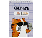 Скетчбук на гребне Sima-Land (А6), 100×150 мм, 80 л., «Котик»