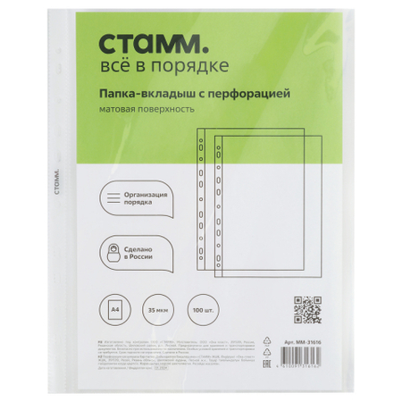 Файл А4 перфорированный «Стамм» (текстурированный), 35 мкм, текстурированный, матовый, 219*305 мм (до 50 л.)