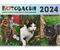 Календарь настенный трехрядный на 2024 год «Котовасия», 29,5*72 см, «Хранители Котовасии»