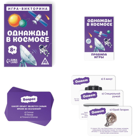 Игра-викторина настольная «Однажды в космосе», 50 карт, 8+