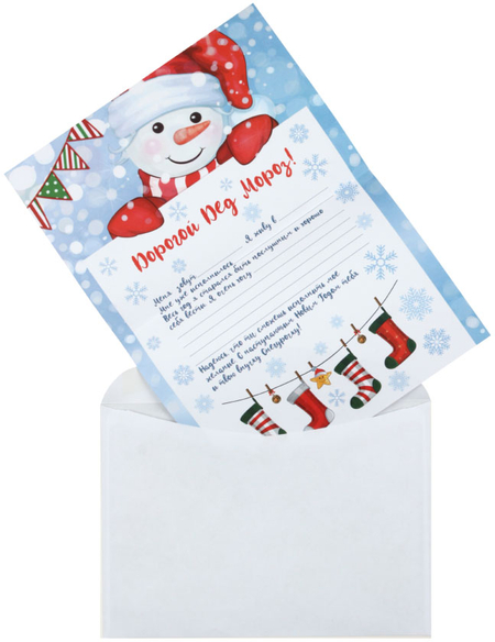 Бланк-письмо Деду Морозу, 23*16 см, «Снеговик и носки»