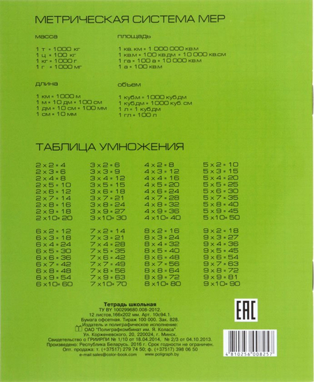 Тетрадь школьная А5, 12 л. на скобе «Полиграфкомбинат», 164*200 мм, клетка, зеленая