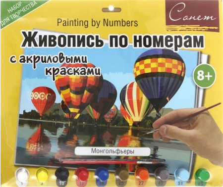 Живопись по номерам с акриловыми красками «Сонет» (10 цветов), А3, «Монгольфьеры» Живопись по номерам с акриловыми красками «Сонет» (10 цветов), А3, «Монгольфьеры»