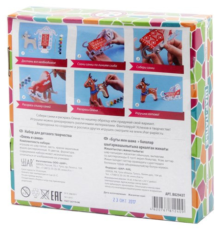Набор для создания игрушки «Шар Папье», «Олень и санки»