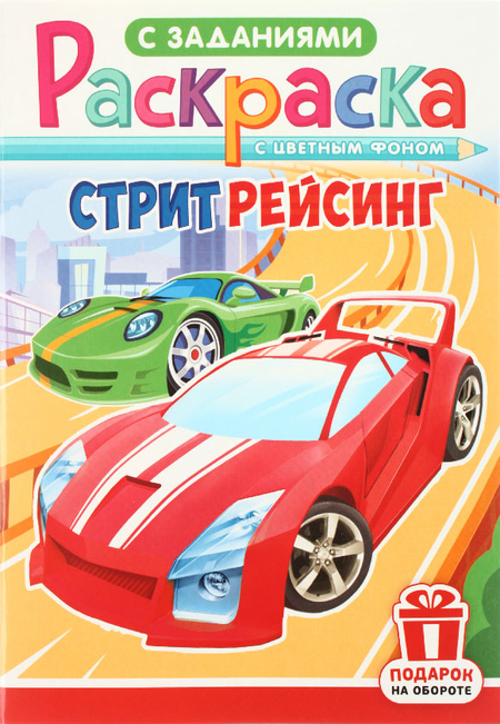 Раскраска с заданиями А5 «Для мальчиков и девочек», 8 л., ассорти Раскраска с заданиями А5 «Для мальчиков и девочек», 8 л., ассорти