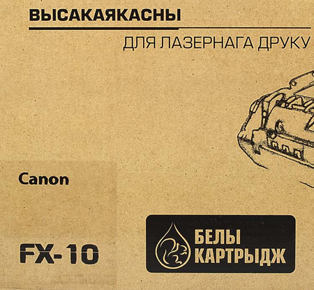 Тонер-картридж White Cartridge FX-10, черный, ресурс 2500 страниц