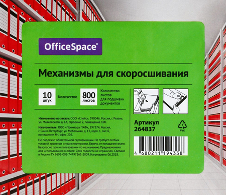 Сшиватели архивные OfficeSpase, 10 шт., зеленые