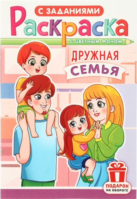 Раскраска с заданиями А5 «Для мальчиков и девочек», 8 л., ассорти Раскраска с заданиями А5 «Для мальчиков и девочек», 8 л., ассорти