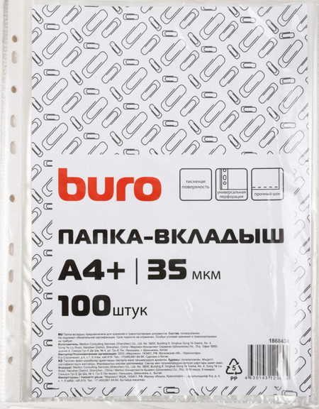 Файл А4+ перфорированный Buro (текстурированный), 20 мкм, текстурированный, 219*305 мм (до 100 л.)