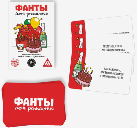 Фанты «День Рождения», 20 карт, 18+ Фанты «День Рождения», 20 карт, 18+