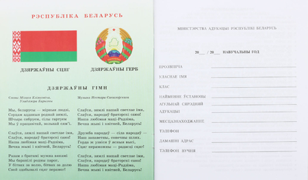 Дневник школьный «Типография «Победа» (утвержден МинОбразования РБ на 2024/25), 48 л., для 5-11 классов (на белорусском языке)