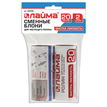 Набор сменных роликов «Лайма», 2 шт.*20 л. Набор сменных роликов «Лайма», 2 шт.*20 л.