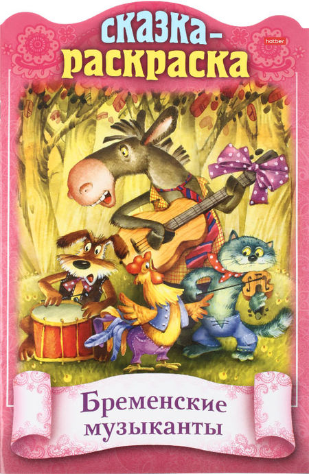 Раскраска А4 «Сказки детям» Hatber, 8 л., ассорти Раскраска А4 «Сказки детям» Hatber, 8 л., ассорти