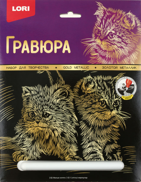 Набор для творчества «Гравюра большая» Lori, «Милые котята», с эффектом золотистого металлика