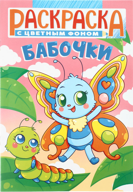 Раскраска с заданиями А5 «Для мальчиков и девочек», 8 л., ассорти Раскраска с заданиями А5 «Для мальчиков и девочек», 8 л., ассорти