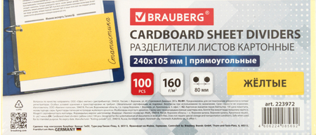 Разделители для папок-регистраторов картонные Brauberg, 230*105 мм, 100 шт., желтые