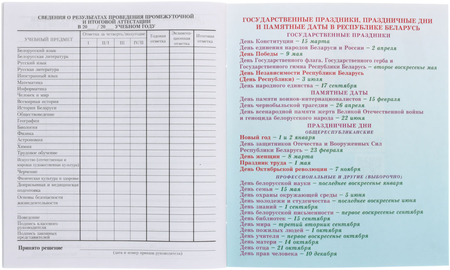 Дневник школьный «Брестская Типография», 44 л., для 5-11 классов (на русском языке), «вид 1 - для мальчика»