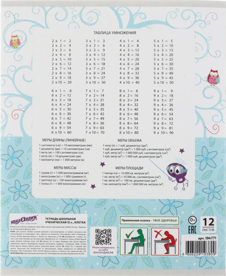 Тетрадь школьная А5, 12 л. на скобе «Умные совы», 165*202 мм, клетка, ассорти