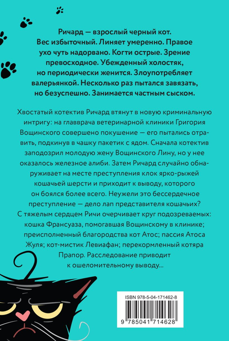 Книга «Бой-КОТ. Дело доверчивого ветеринара», 112*165*20 мм, 320 страниц, 16+