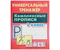 Книга развивающая «Тренажер универсальный», «Комплексные прописи 1 класс», 32 л.