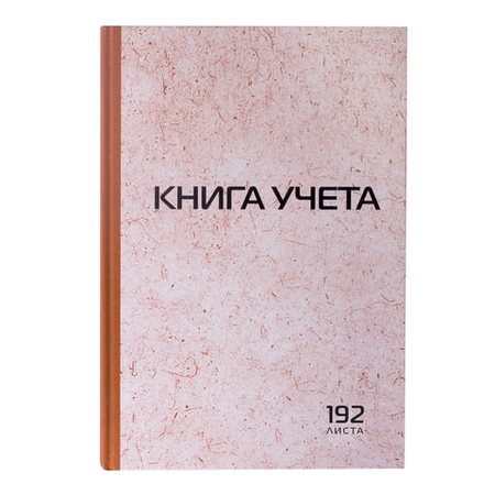Книга учета Staff, 200*290 мм, 192 л., клетка