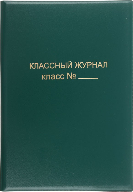 Обложка для классного журнала «Пластупаковка», А4 (445*310 мм), толщина 300 мкм, ассорти