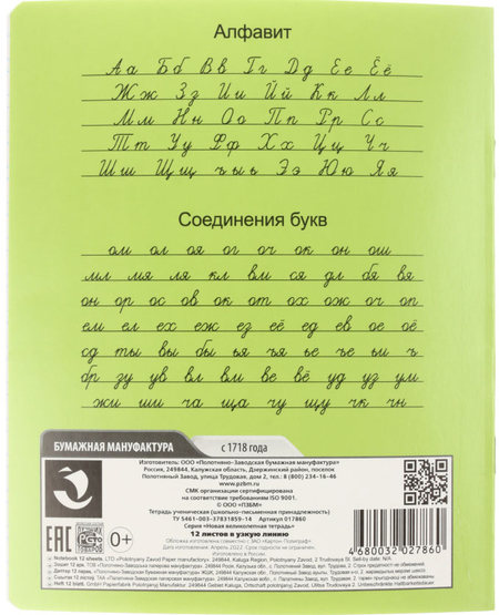 Тетрадь школьная А5, 12 л. на скобе «Новая великолепная тетрадь», 163*202 мм, узкая линия, фисташковая Тетрадь школьная А5, 12 л. на скобе «Новая великолепная тетрадь», 163*202 мм, узкая линия, фисташковая