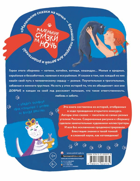 Книга детская «Про котят, котов и кошек», 204*264*12 мм, 128 страниц Книга детская «Про котят, котов и кошек», 204*264*12 мм, 128 страниц