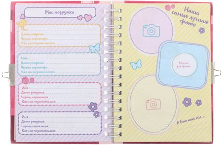 Записная книжка «Анкета для стильных девчонок», 105*145 мм, 40 л., линия Записная книжка «Анкета для стильных девчонок», 105*145 мм, 40 л., линия