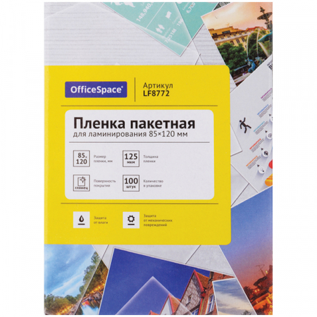 Пленка для ламинирования OfficeSpace, А7+ (85*120 мм), 125 мкм, глянец, 100 шт.