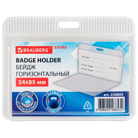 Бейдж пластиковый без крепления Brauberg Extra, 85*54 мм