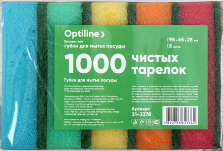 Губки для посуды Optiline, 65*95*25 мм, 5 шт.